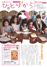 青少幼年センター機関紙