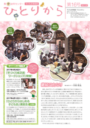 青少幼年センター機関紙