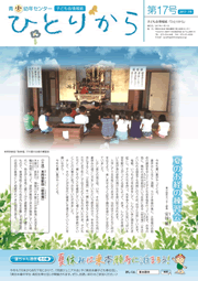 青少幼年センター機関紙