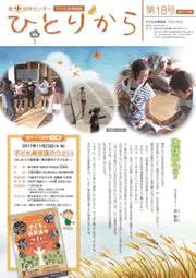 青少幼年センター機関紙