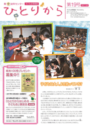 青少幼年センター機関紙