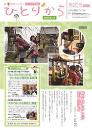 青少幼年センター機関紙