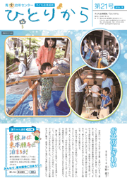 青少幼年センター機関紙