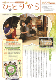 青少幼年センター機関紙