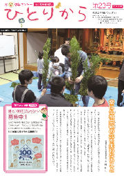 青少幼年センター機関紙