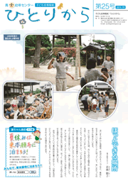 青少幼年センター機関紙