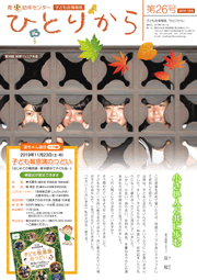 青少幼年センター機関紙