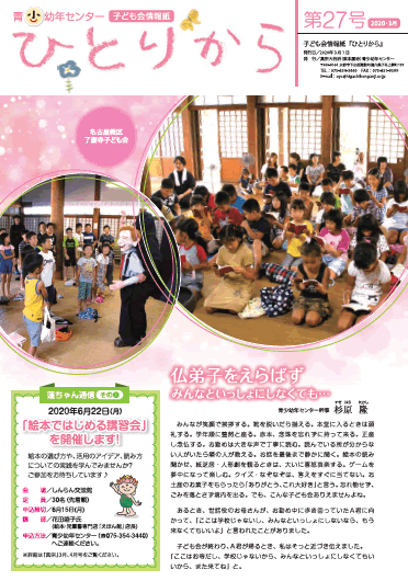 青少幼年センター機関紙