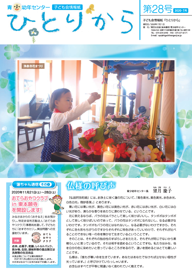 青少幼年センター機関紙