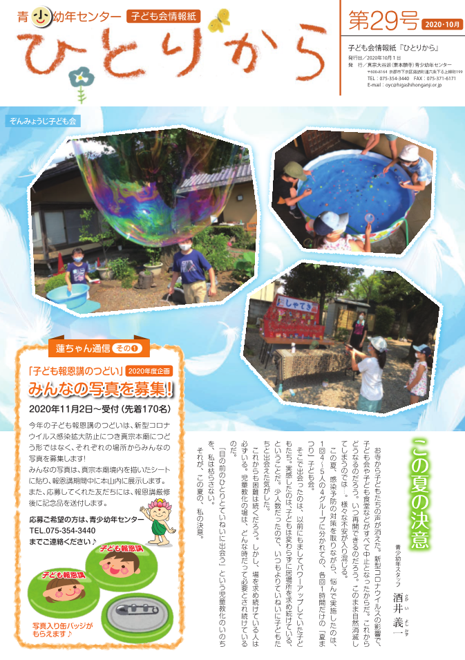 青少幼年センター機関紙