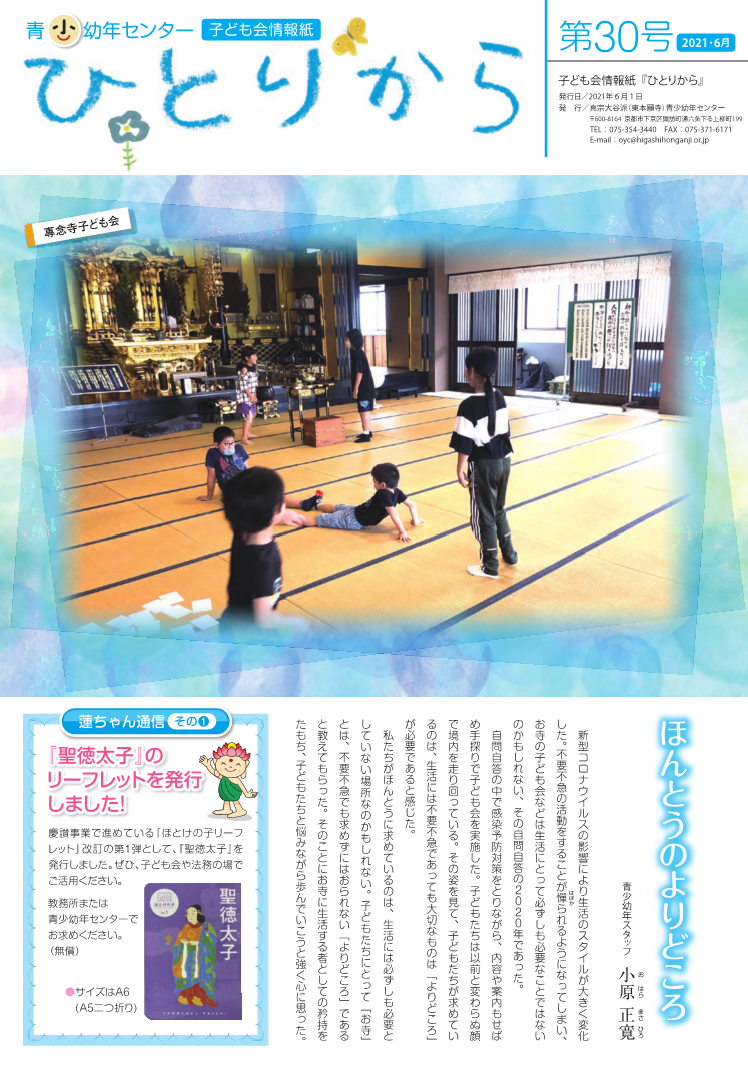 青少幼年センター機関紙