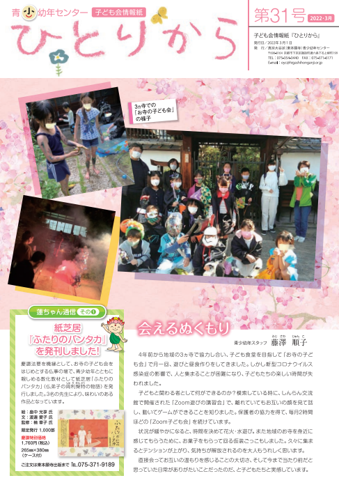 青少幼年センター機関紙