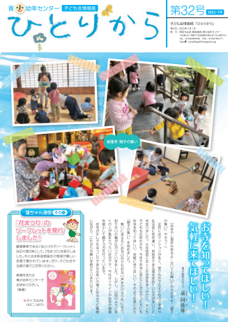 青少幼年センター機関紙