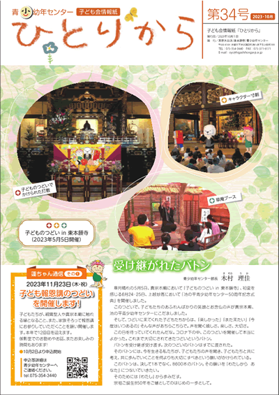 青少幼年センター機関紙