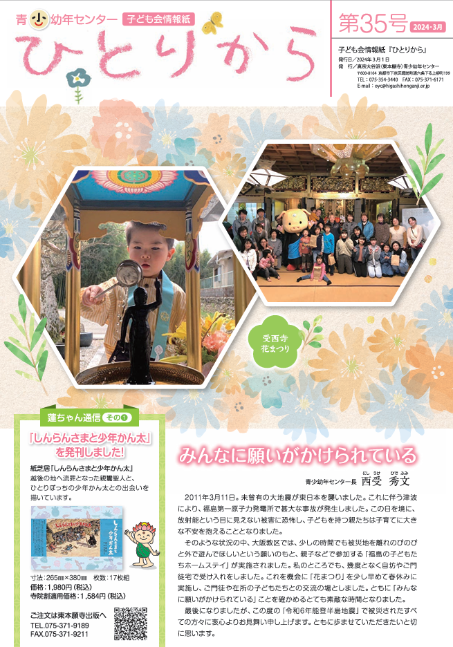 青少幼年センター機関紙