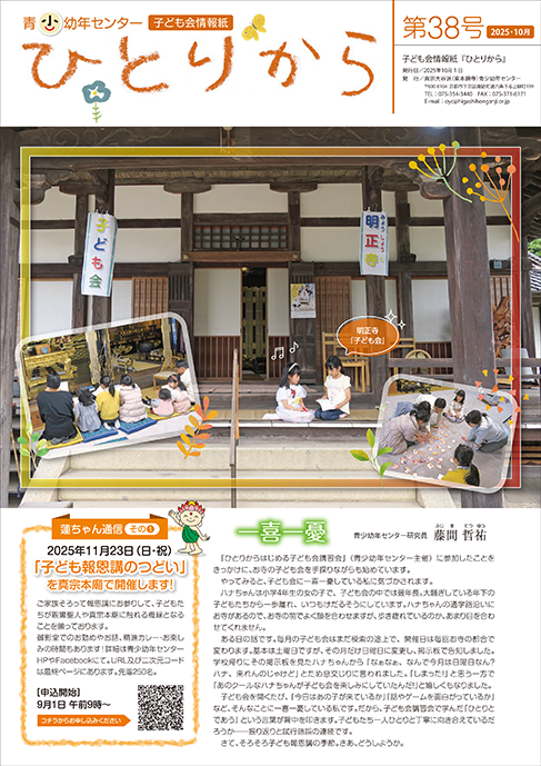 青少幼年センター機関紙