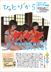 青少幼年センター機関紙