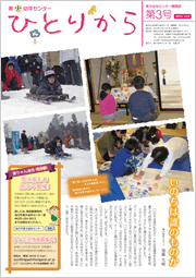 青少幼年センター機関紙