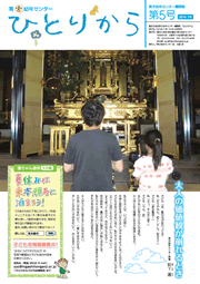 青少幼年センター機関紙