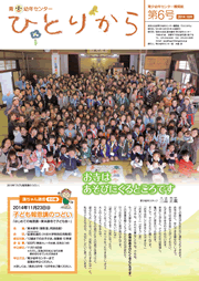 青少幼年センター機関紙