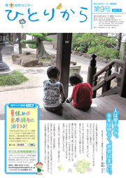 青少幼年センター機関紙