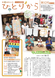 青少幼年センター機関紙