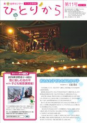 青少幼年センター機関紙