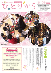 青少幼年センター機関紙