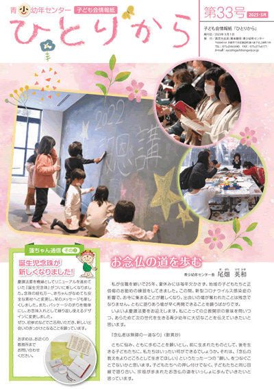 青少幼年センター機関紙