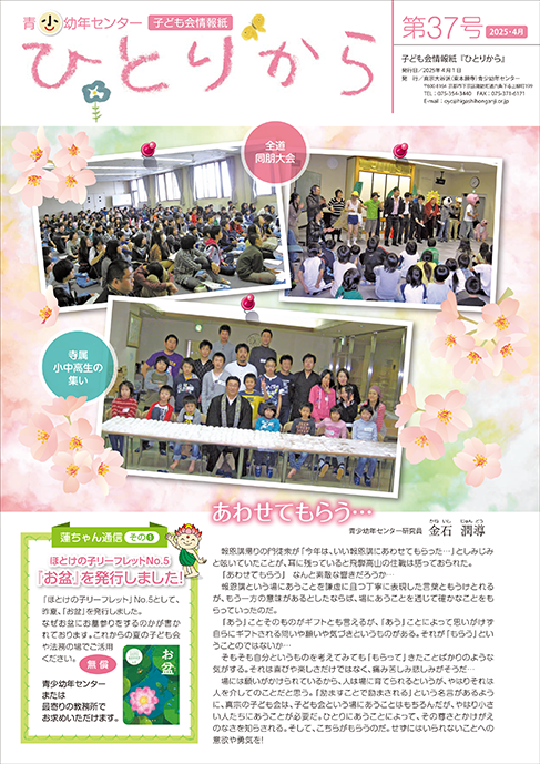 青少幼年センター機関紙