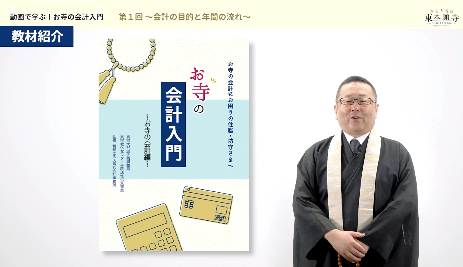 お寺の会計基礎セミナー