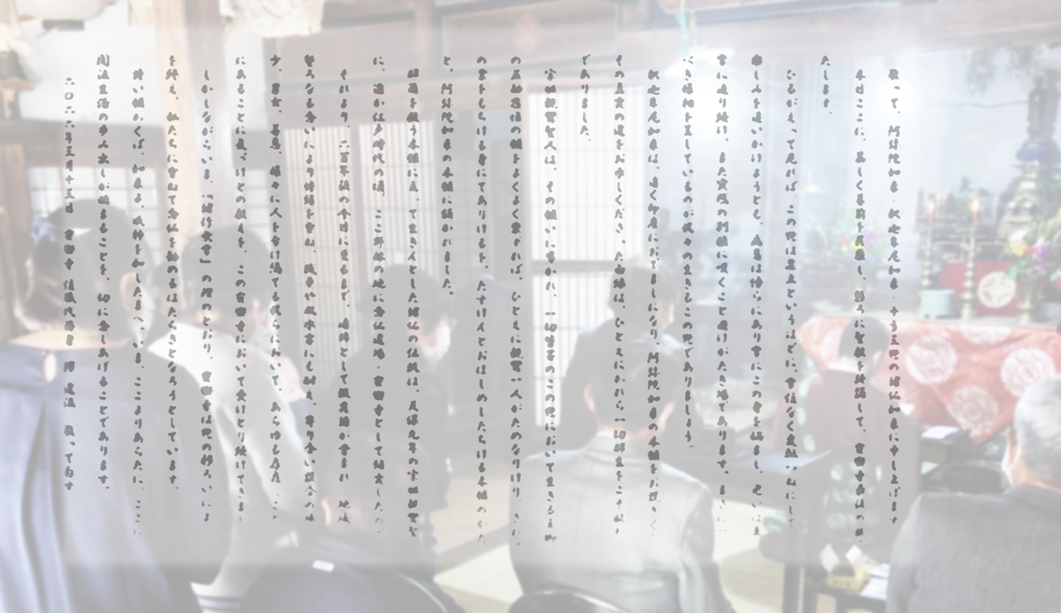 解散寺院の仏法継承支援