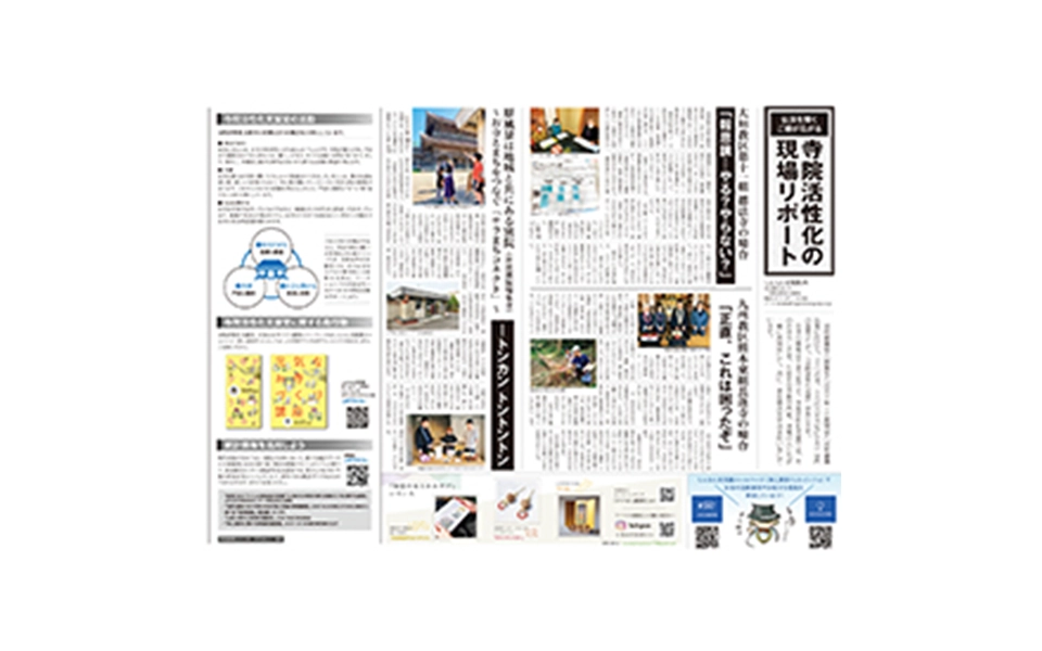 『同朋新聞』2022年１・6月号 特集ページ抜き刷りチラシ
