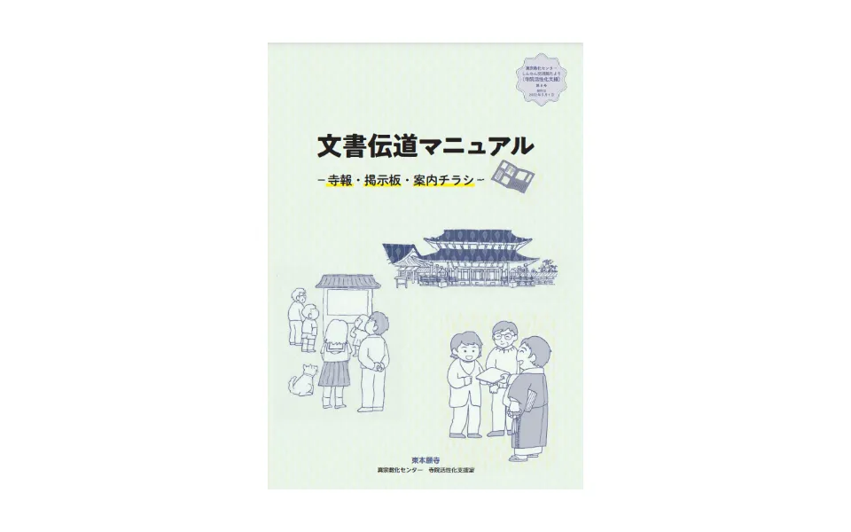 文書伝道マニュアル