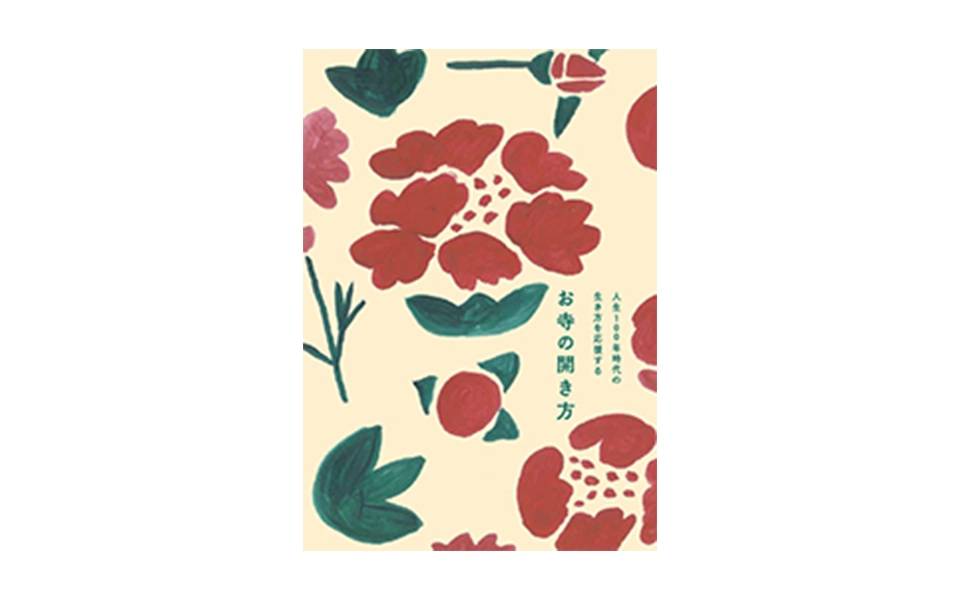 お寺の開き方（根室別院活性化プロジェクト)