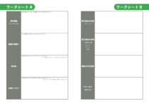 ワークシート