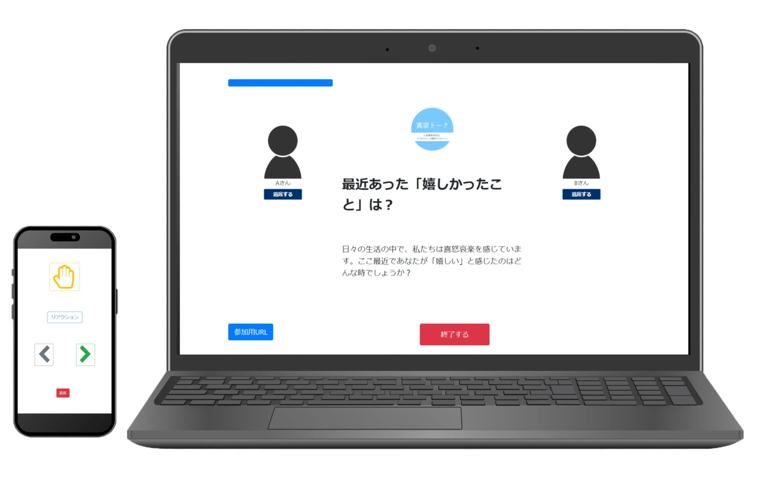 「真宗トークオンライン」イメージ