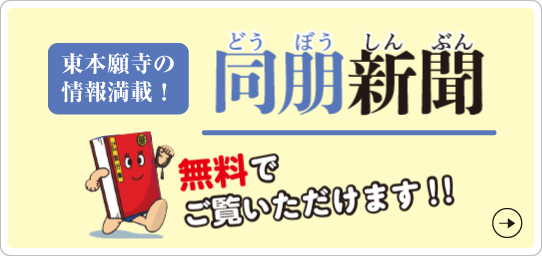 同朋新聞