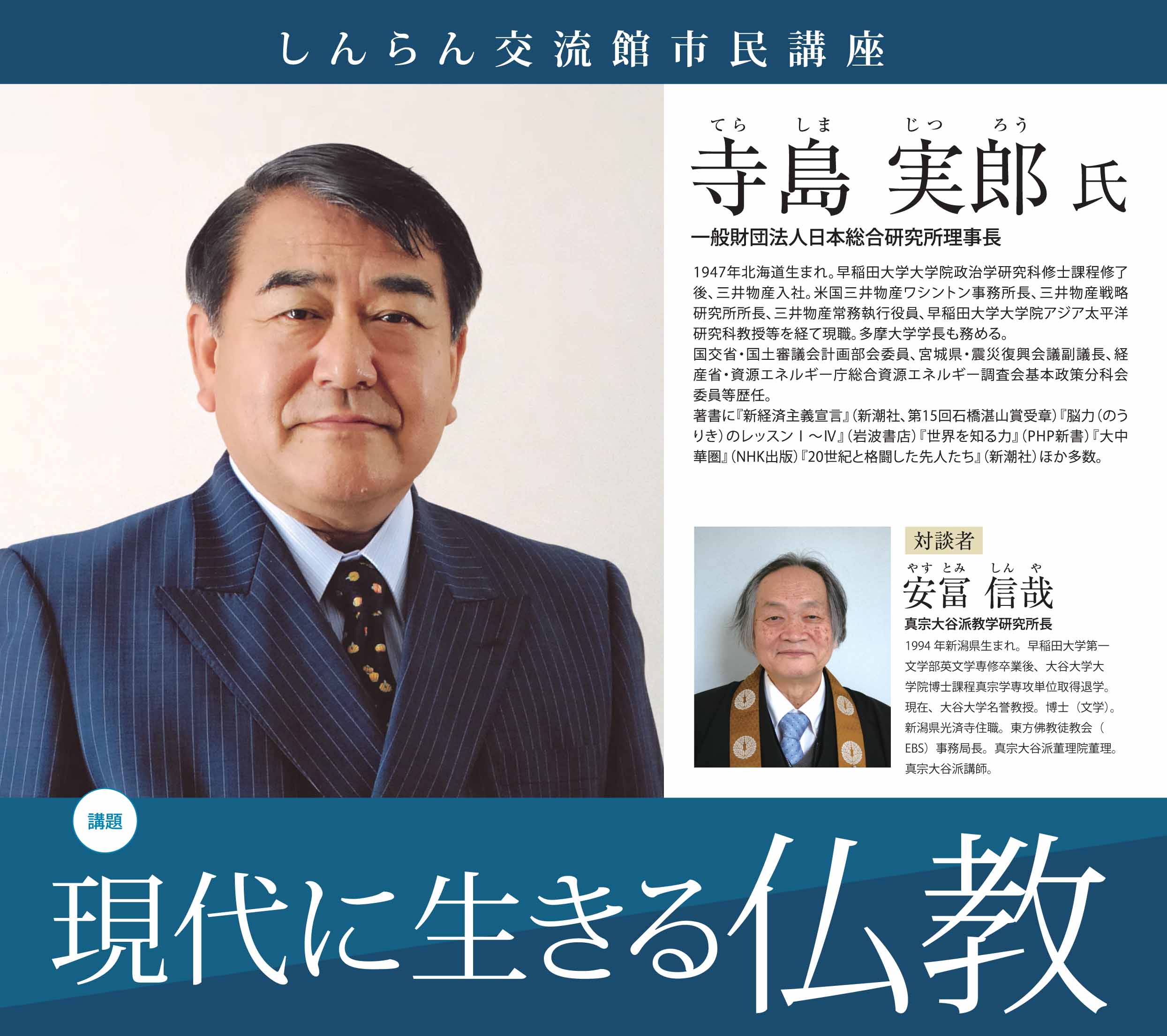 交流館行事案内