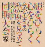 岐阜高山教区の催し事案内板