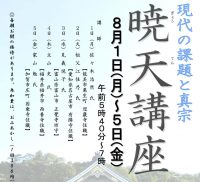 小松大聖寺教区の催し事案内板