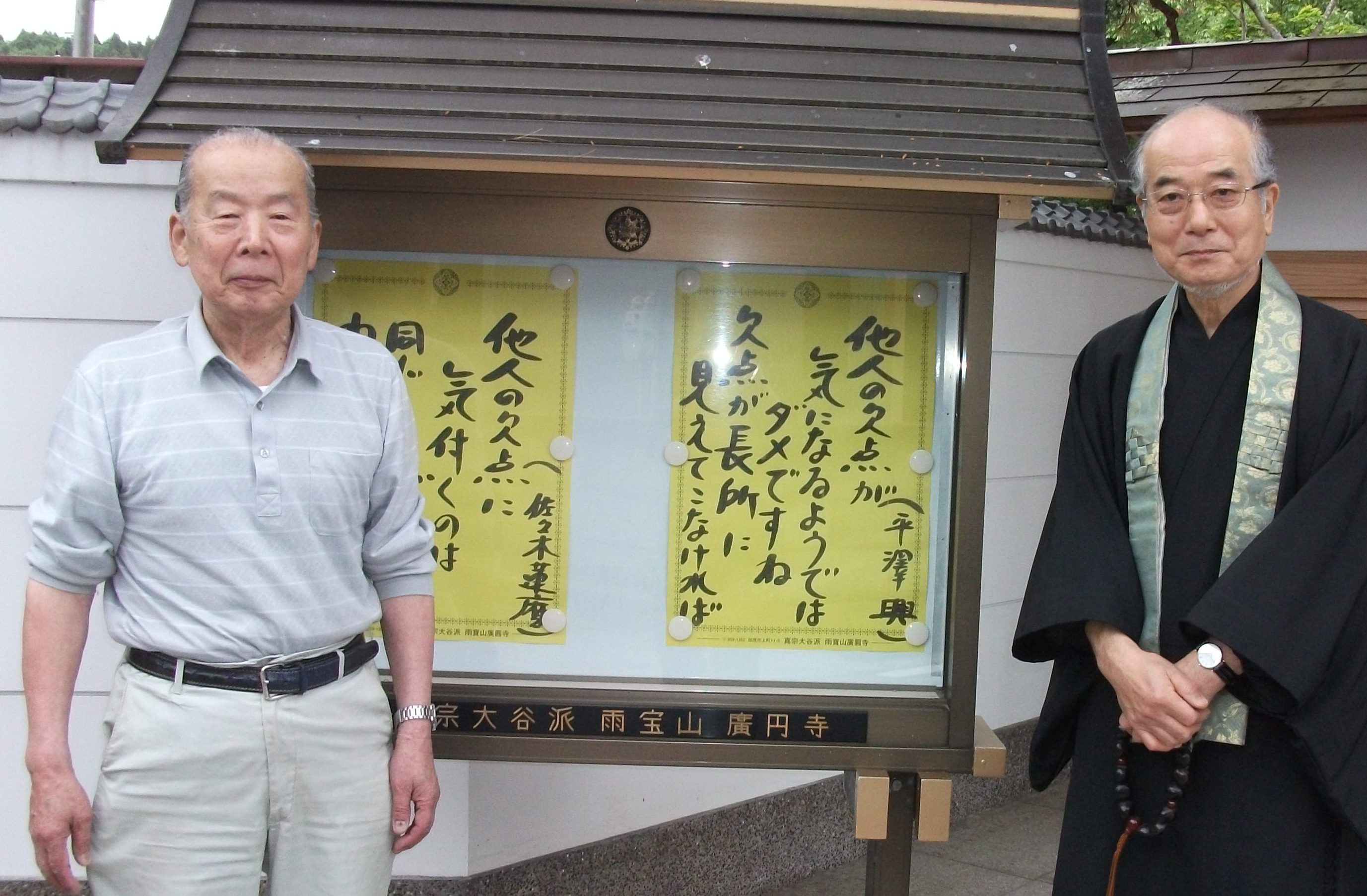 お寺の掲示伝道の取り組み