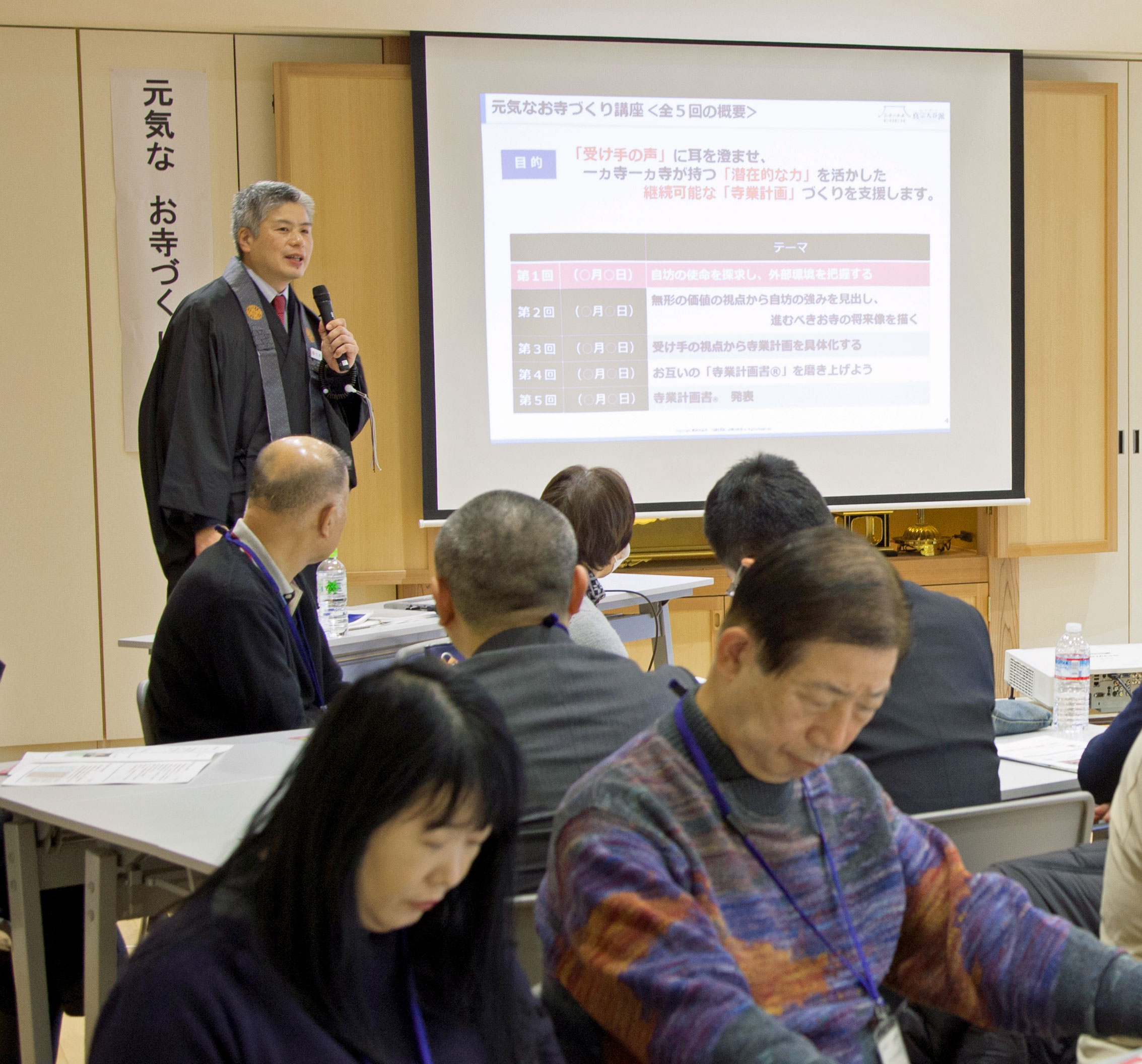 寺院活性化支援室