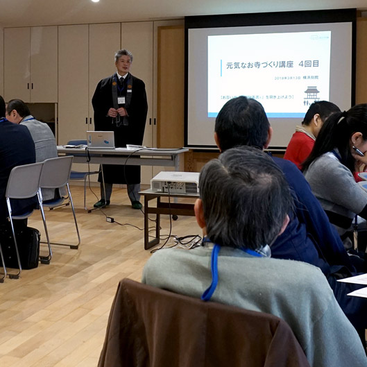 寺院活性化支援室