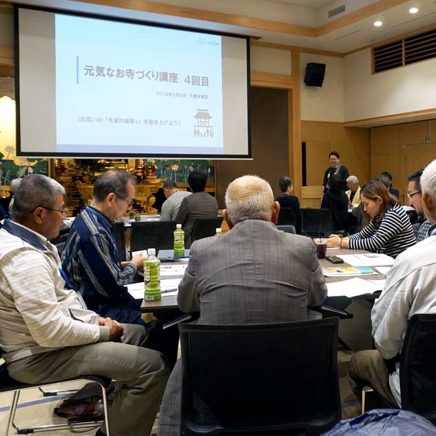 寺院活性化支援室