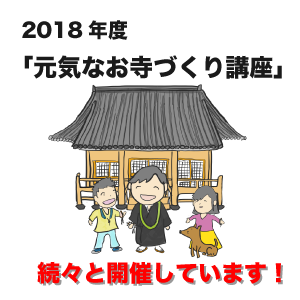 寺院活性化支援室