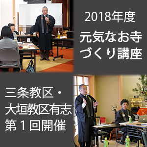 寺院活性化支援室