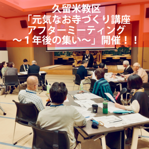 寺院活性化支援室