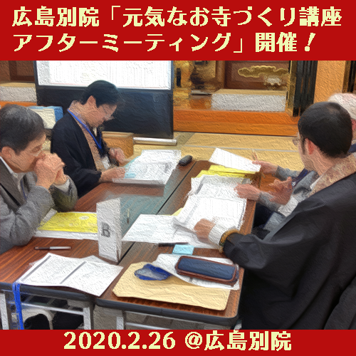 寺院活性化支援室