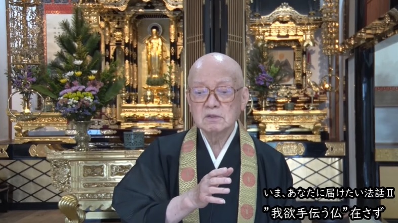 いま、あなたに届けたい法話